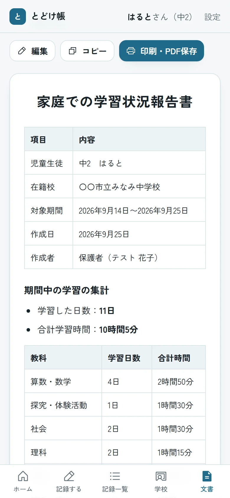 報告書にして届ける画面